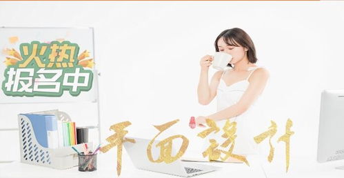 探索廣州番禺兒童公園附近的平面設(shè)計(jì)與計(jì)算機(jī)軟硬件技術(shù)開發(fā)培訓(xùn)學(xué)校