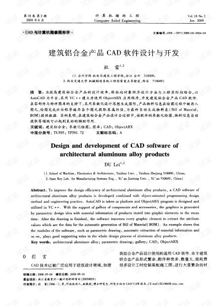 建筑鋁合金產品CAD軟件設計與開發(fā)探究